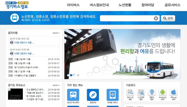버스도착정보 서울 경기도 전국버스 실시간정보 한글날 행사 참고