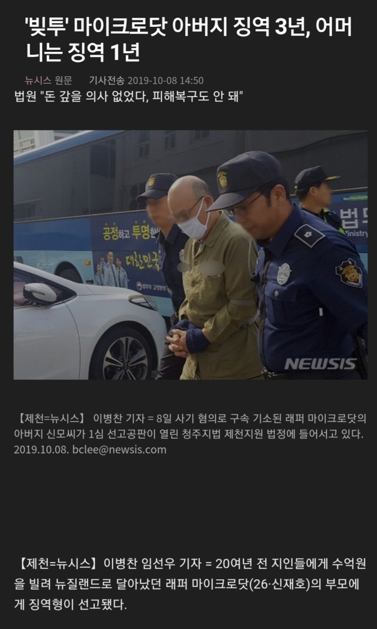  '빚투' 래퍼 마이크로닷 아버지 징역 3년, 어머니 징역 1년
