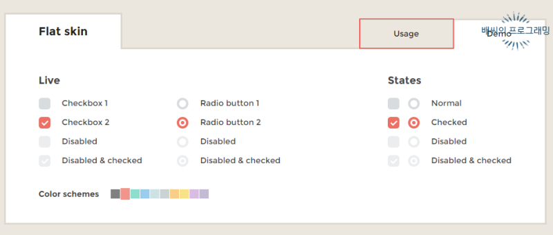 [jquery] iCheck 플러그인 사용방법[스크립트, CSS] : 네이버 블로그