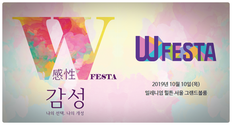  #잔나비공연을 볼수 있는 W페스타를 소개해드립니다.