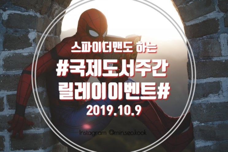  한글날,책읽기 좋은날/ 국제도서주간 릴레이이벤트/  이유는 묻지마세요c /책제목도 묻지마세요 (그런데 왜 52쪽 5번째??)