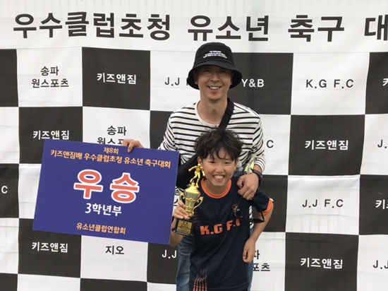  키즈앤짐배 축구대회에서 드디어 우승을
