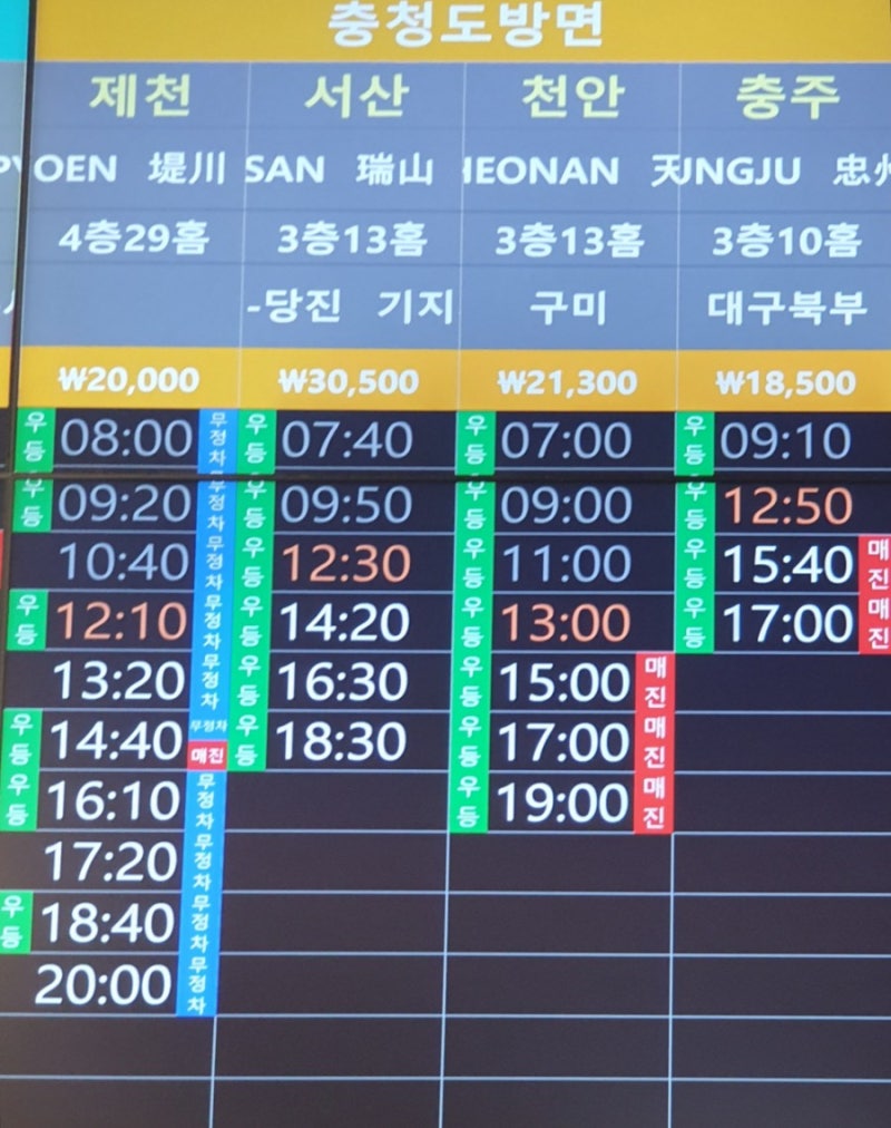 동대구 고속 시외버스터미널 시간표(동대구 복합환승센터 예매) : 네이버 블로그 동대구 고속 시외버스터미널 시간표(동대구 복합환승센터 예매) : 네이버 블로그