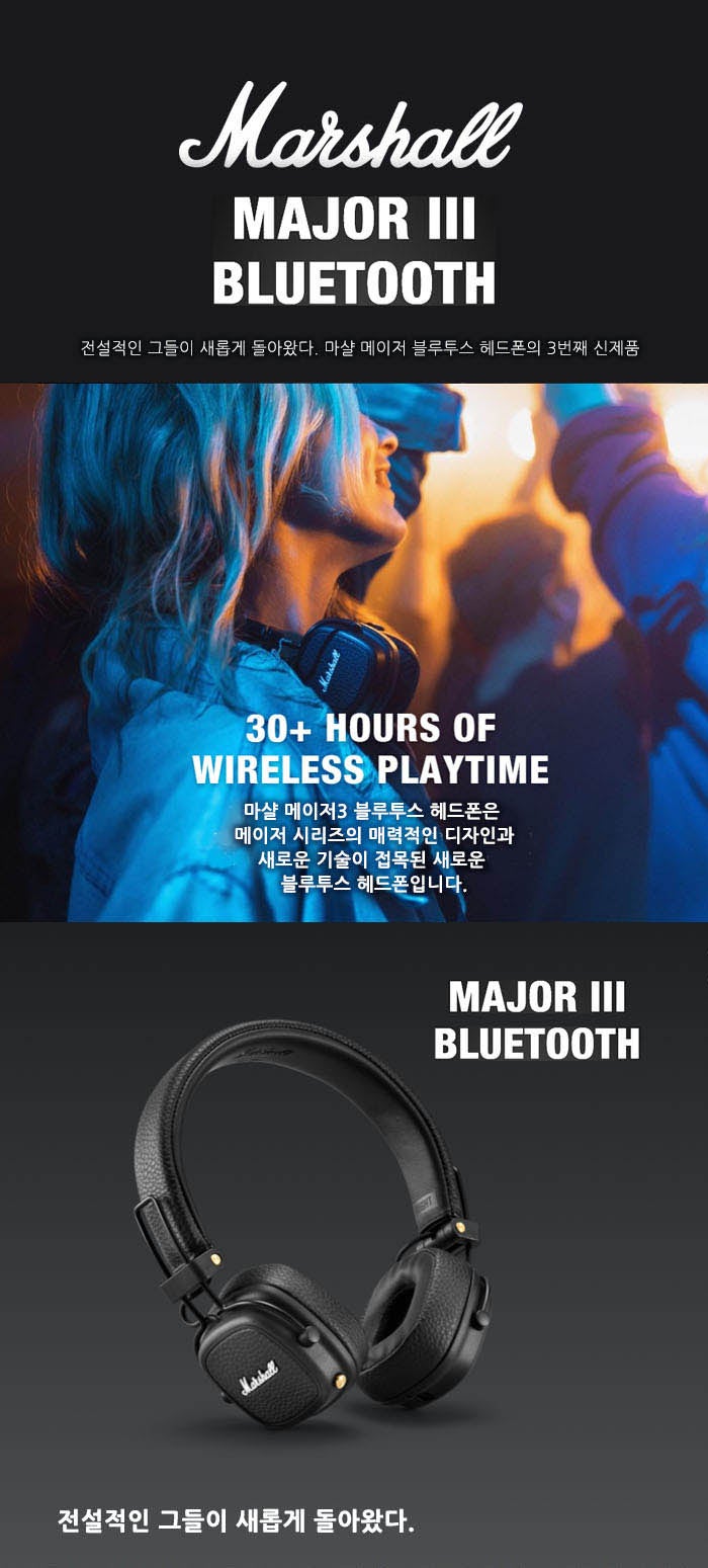 마샬, 블루투스 헤드폰 메이저3 bt 출시 (블루투스헤드폰) : 네이버 블로그