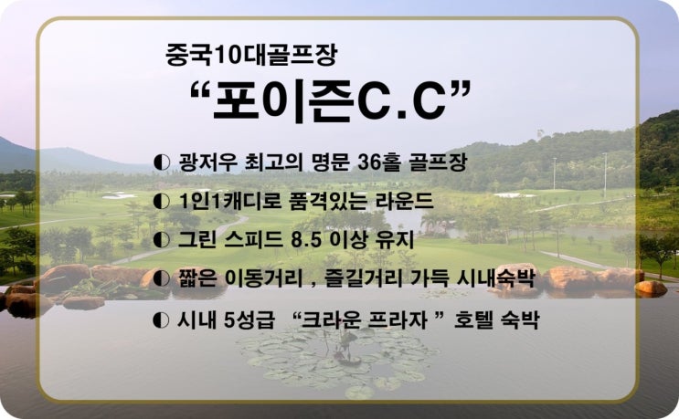  [11월 광저우 "포이즌 c.c" 시즌 open 특별한 혜택!]