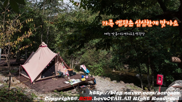  #168 제천 쌍용어드벤처오토캠핑장 - 가족 캠핑은 심심한게 맞아요  러버볼