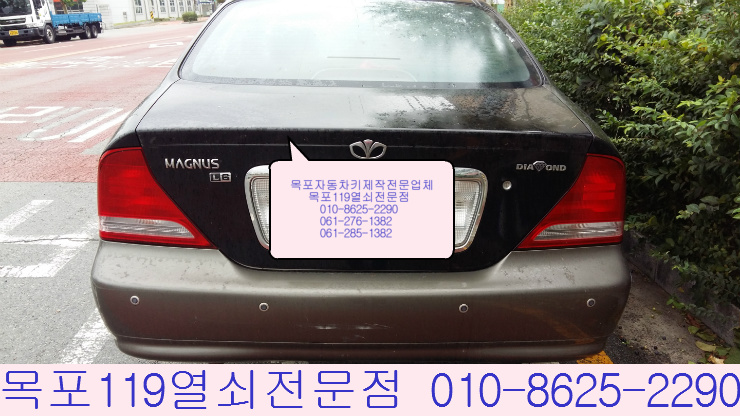  [목포차키분실] - 목포시 용당동 분실한 대우차 매그너스 자동차키제작 출장 - 목포열쇠 목포자동차열쇠전문점