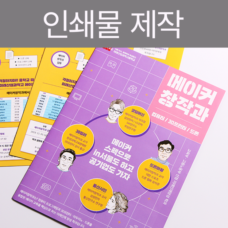  고등학교 홍보 인쇄물 제작_ 필요한건? 바로 디자인