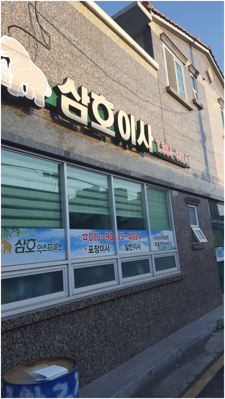  양산포장이사 이사의 품질이 남다름요