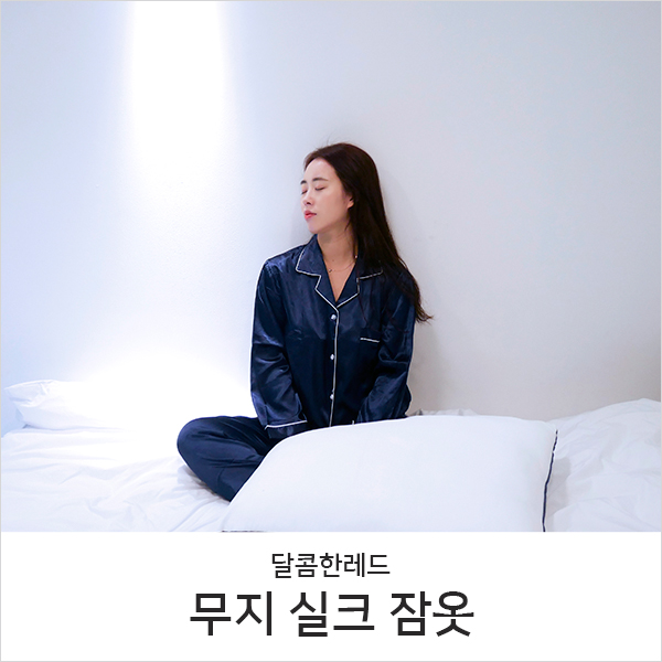  실크잠옷 달콤한레드, 보들보들 감촉 좋아