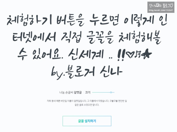  네이버 폰트 공모전 (한글날 손글씨) 당선작 무료배포 중이니 설치해보세요- 설치방법