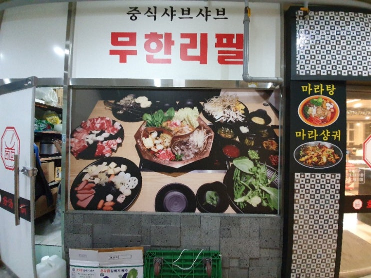 중식샤브샤브 호오탕훠꿔 무한리필 마라탕 꿔바우로우 정통중국식샤브샤브 소고기샤브 양고기샤브 15,900원