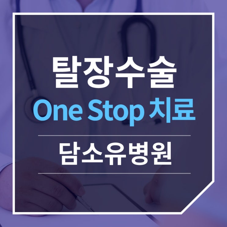  서혜부탈장 얕볼 수 없어요