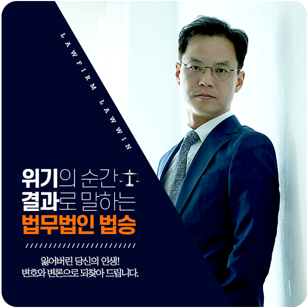  아청법위반으로 인한 형사처벌 위기 놓였다면 도봉구법률사무소 법승으로!