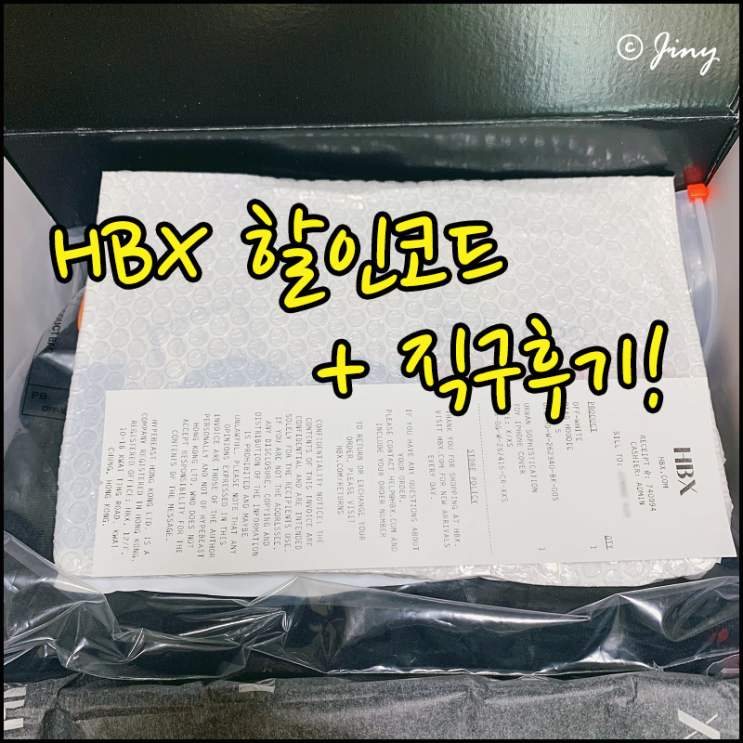  HBX 30% 할인코드 + 오프화이트 후드티 직구