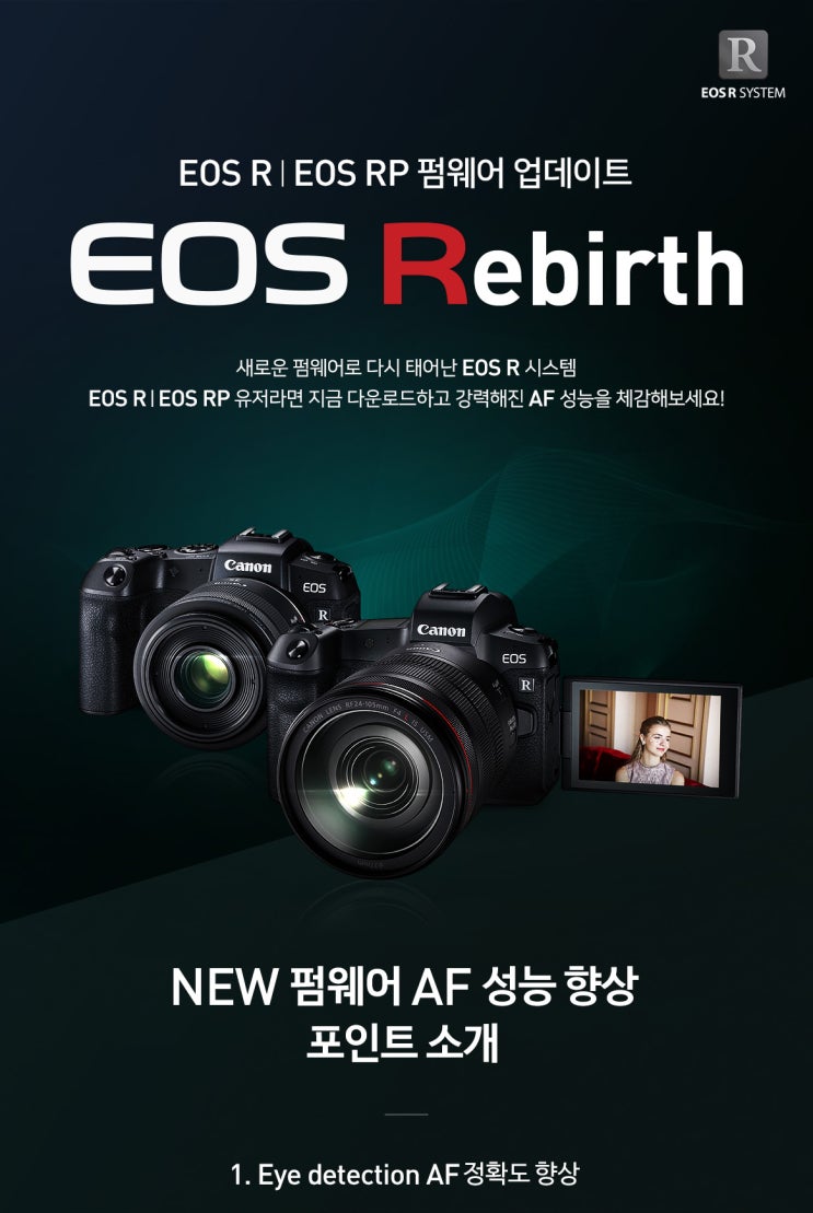  캐논 EOS R / EOS RP 펌웨어 업데이트 및 렌즈 이벤트 모음!!