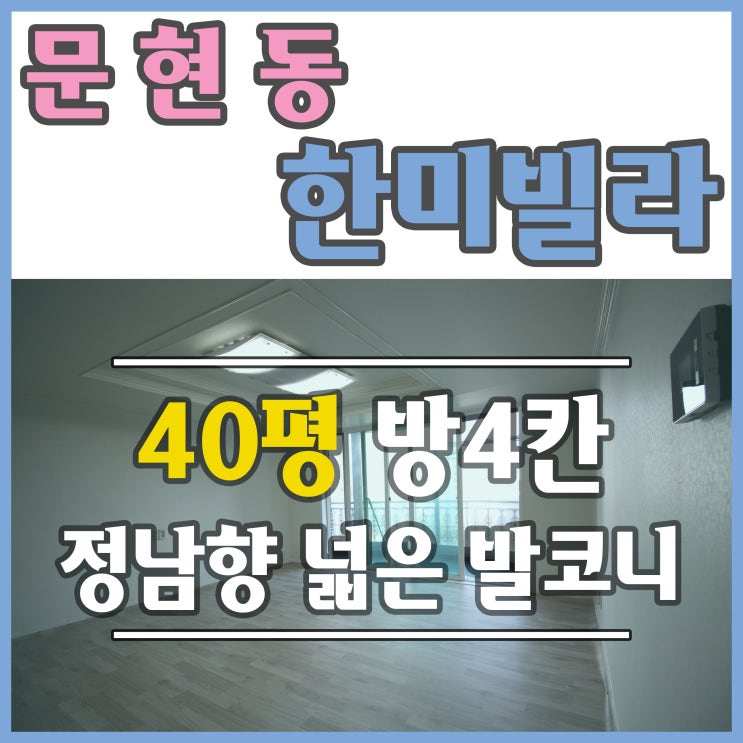  문현동전세 부산고급빌라 40평 별장 같은 집