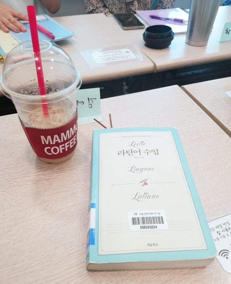  라틴어 수업 : 한동일 / 읽고잇다 독서모임