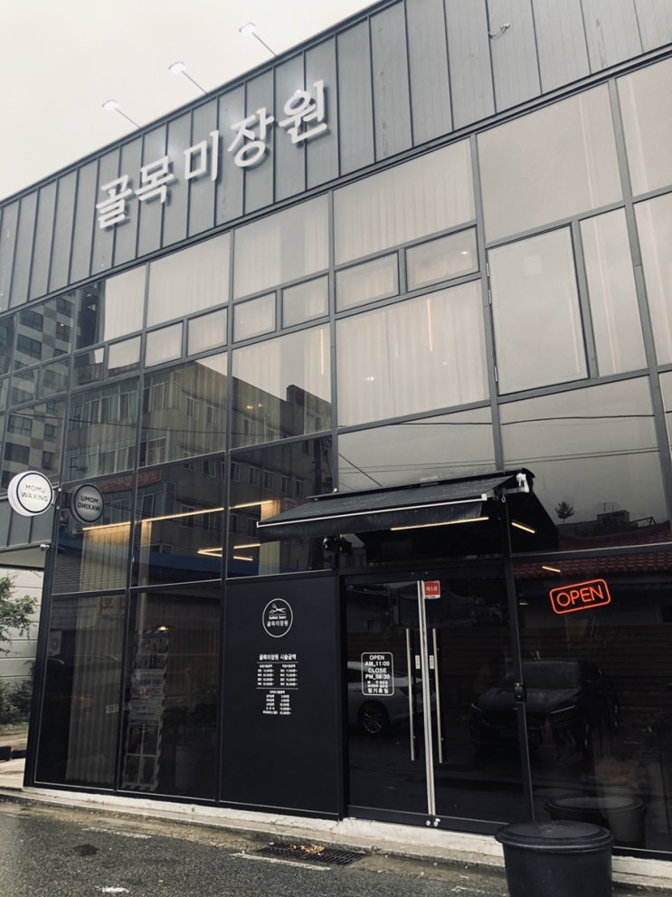 청주미용실 골목미장원 : 우암동 청주대 주변