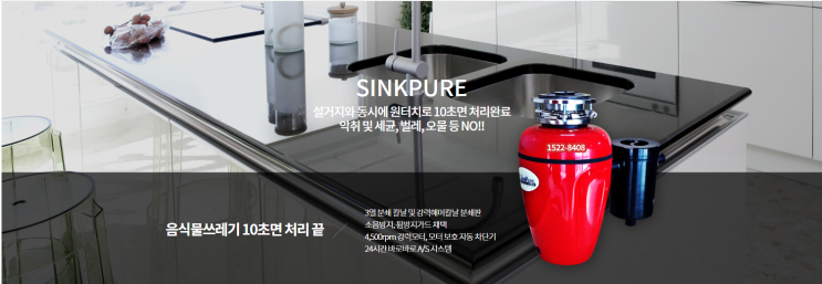  [음식물 분쇄기] 설치 구매 전 확인사항!_SDC 싱크퓨어