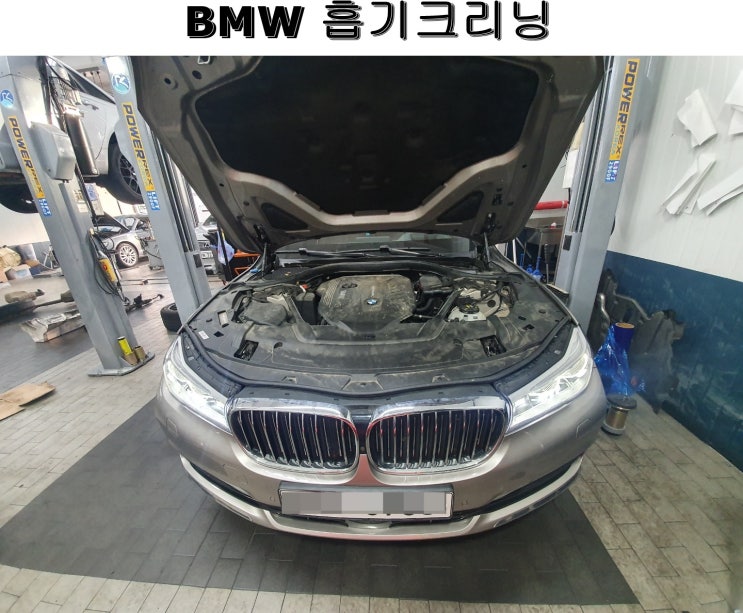  BMW 흡기 클리닝 G11