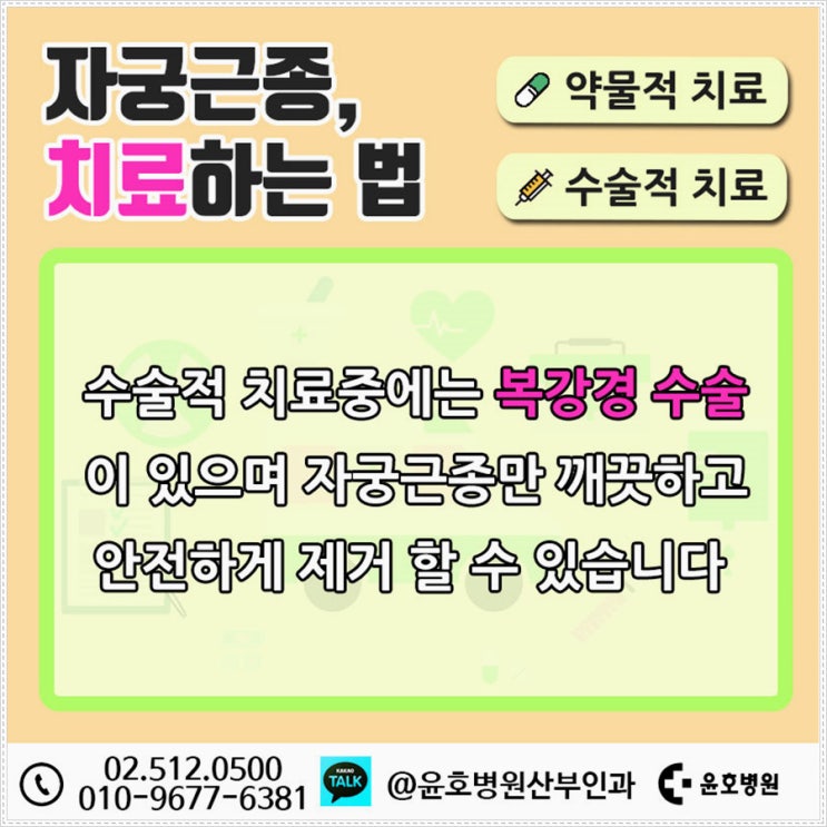  자궁 혹 제거 시기에 맞게 해요
