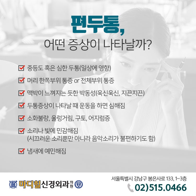 두통이 잦을 때