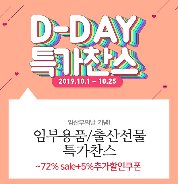  베페몰에서 임산부 특가 이벤트 진행 중, 요거 진짜 특가네요!