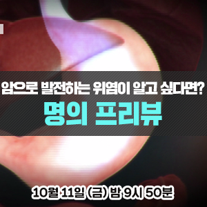  암으로 발전할 수 있는 위염에 대해 알고 싶다면? - 9월 11일 EBS 명의 <위염, 위암의 씨앗인가?>