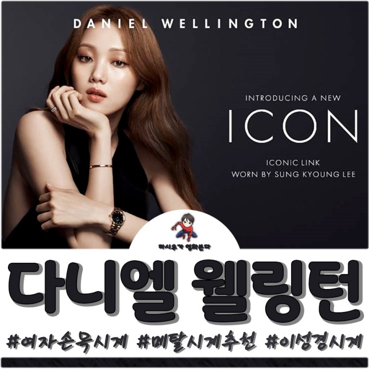  다니엘 웰링턴 - 여자 손목시계 영롱합니다