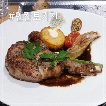  상암동 맛집 인칸토키친 분위기 좋은 레스토랑