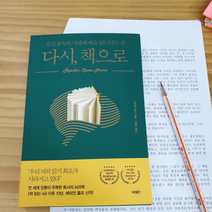  다시, 책으로 읽기시작.