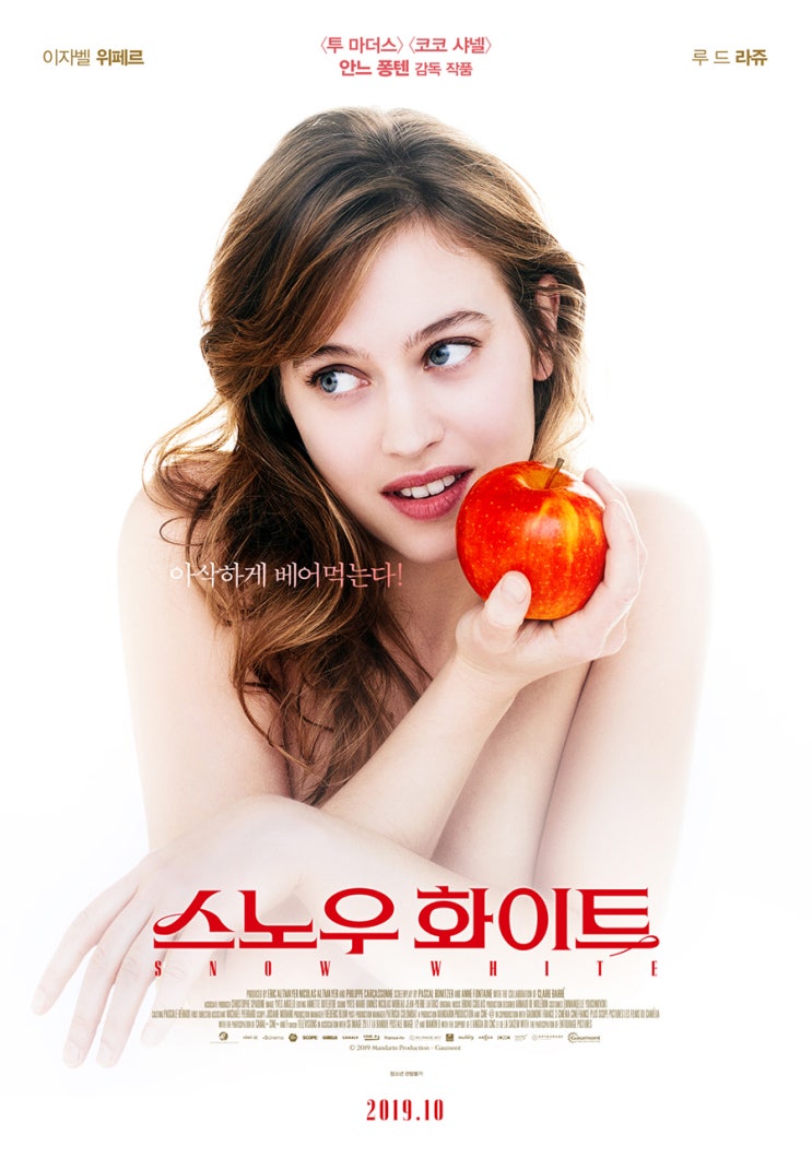  시사회 이벤트 # [스노우 화이트] 발칙해진 백설공주, '동화'의 현대적인 재해석