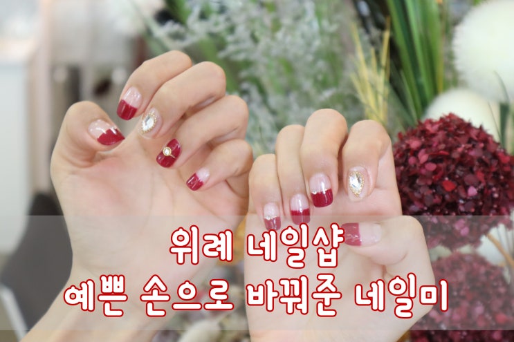  위례 네일샵 아트 실력이 돋보였던 네일미