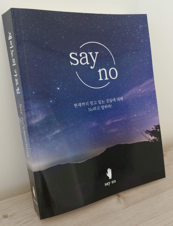  세이노의 가르침