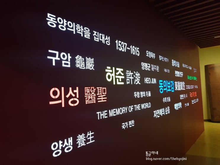  허준 박물관