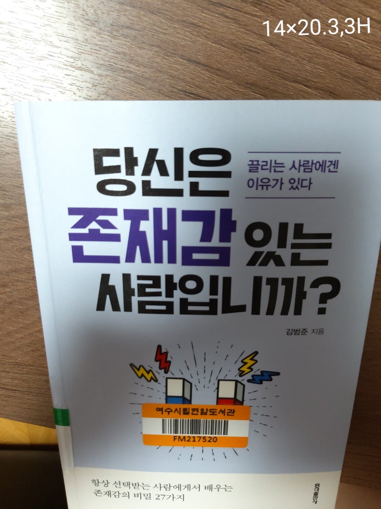  182. 당신은 존재감 있는 사람입니까? 김범준 끌리는 사람의 비밀
