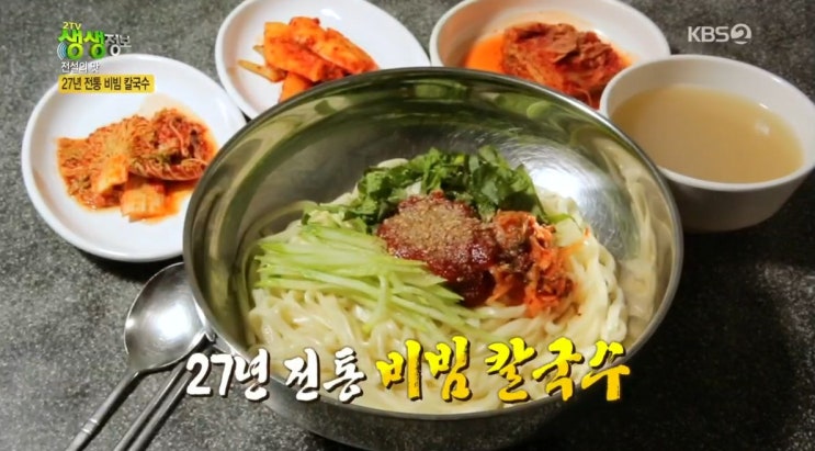 2tv생생정보 전설의 맛 -  27년 전통 비빔 칼국수 맛집 공주 &lt;초가집&gt; vs 60년 전통 소갈비 맛집 군산 &lt;명월갈비&gt;