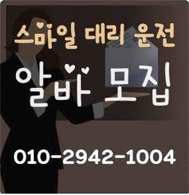  대리운전알바 누구나 할 수 있어요