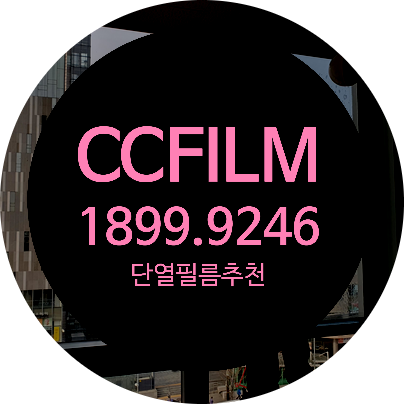  단열필름추천 서초동 법률사무소 조망권과 프라이버시를 함께 지킨다