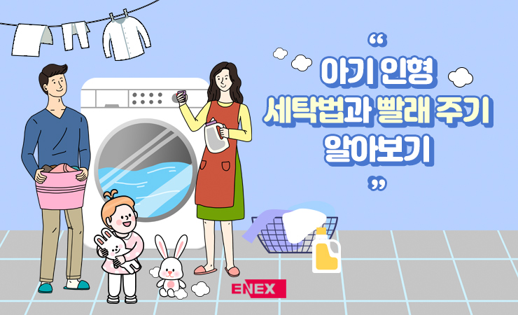  아기 인형 세탁법과 빨래 주기 알아보기