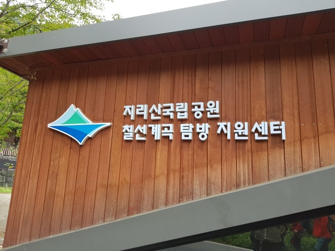  지리산 칠선계곡 등산코스 (선녀탕-옥녀탕-비선담-칠선계곡) 