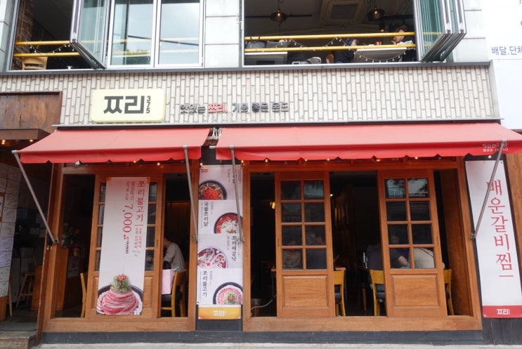  대학로 닭볶음탕으로 유명한 "쪼리375" 후기
