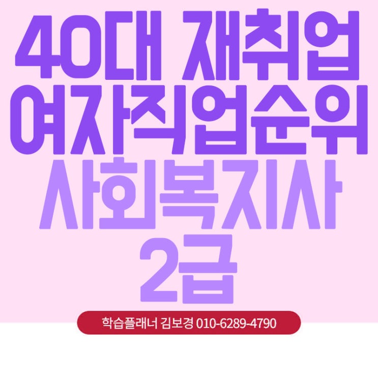  여자직업순위, 40대부터가 시작이라네요~