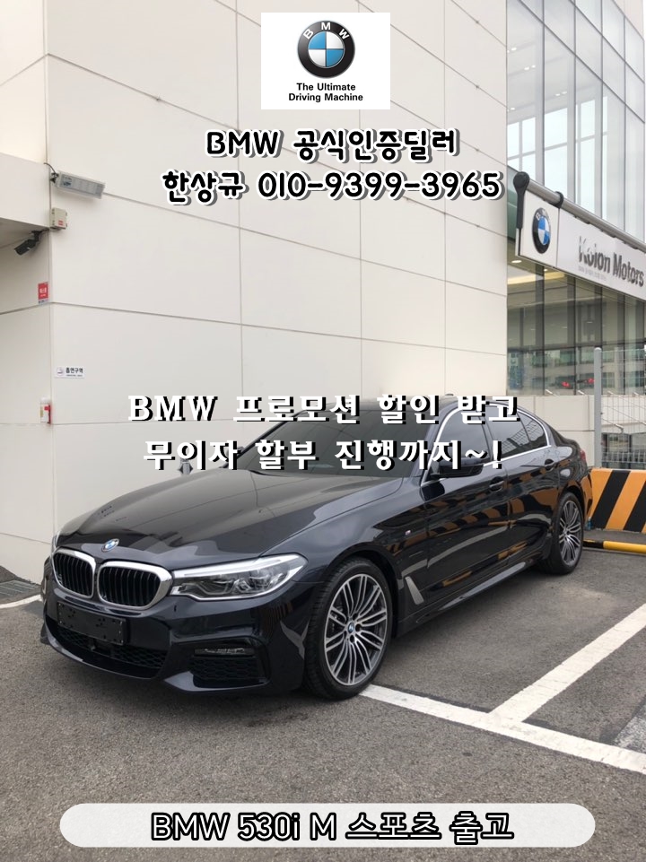 BMW 530i(G30) M 스포츠 O.E 소피스토 그레이 Sophisto Grey 검정 시트 색상, 김해 출고 포스팅