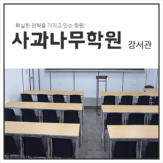  명덕고등학교 프리미엄 입시학원