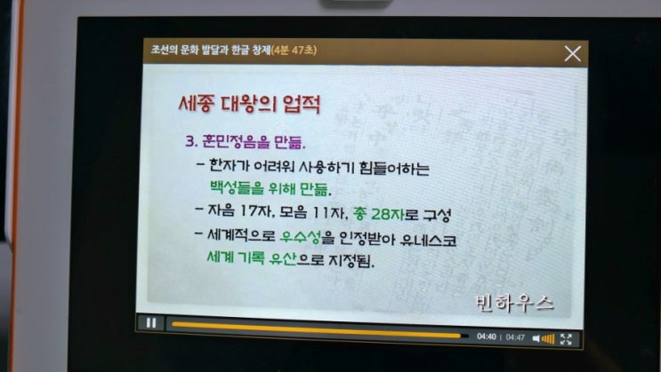  한글날 맞이 아이스크림 홈런에서 한국사 찾아보기