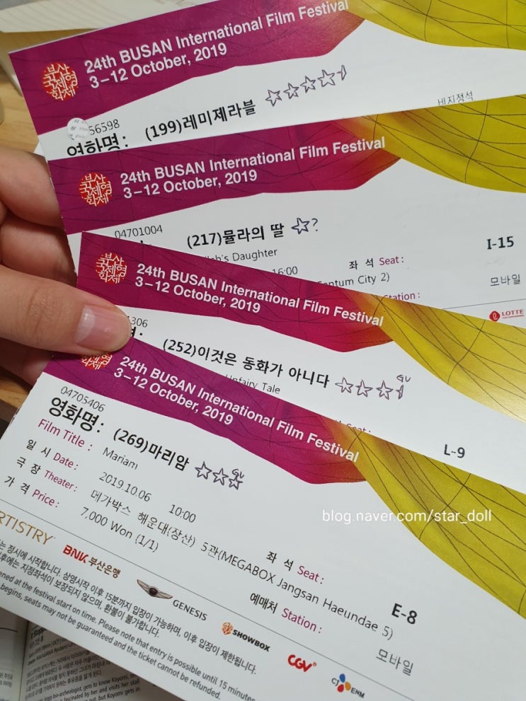  부산국제영화제24회 BIFF24TH:) 마리암/ 이것은동화가아니다/ 뮬라의딸/ 레미제라블2019 후기