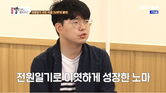  김수미, 한의사 된 '전원일기' 노마에 깜짝 "공부 잘했다더니" (밥은 먹고 다니냐)