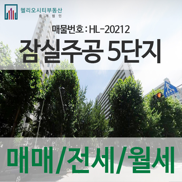  잠실주공 5단지 재건축 전망을 알려드려요